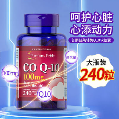 普丽普莱辅酶q10官方旗舰店240粒