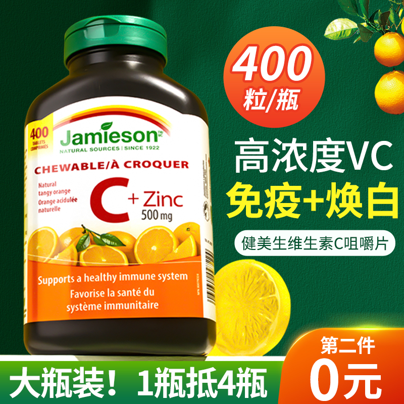 健美生维生素C片增强抵抗力400粒