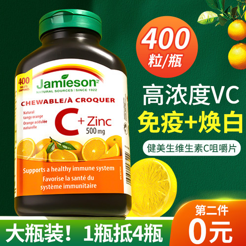 健美生维生素C片增强抵抗力400粒