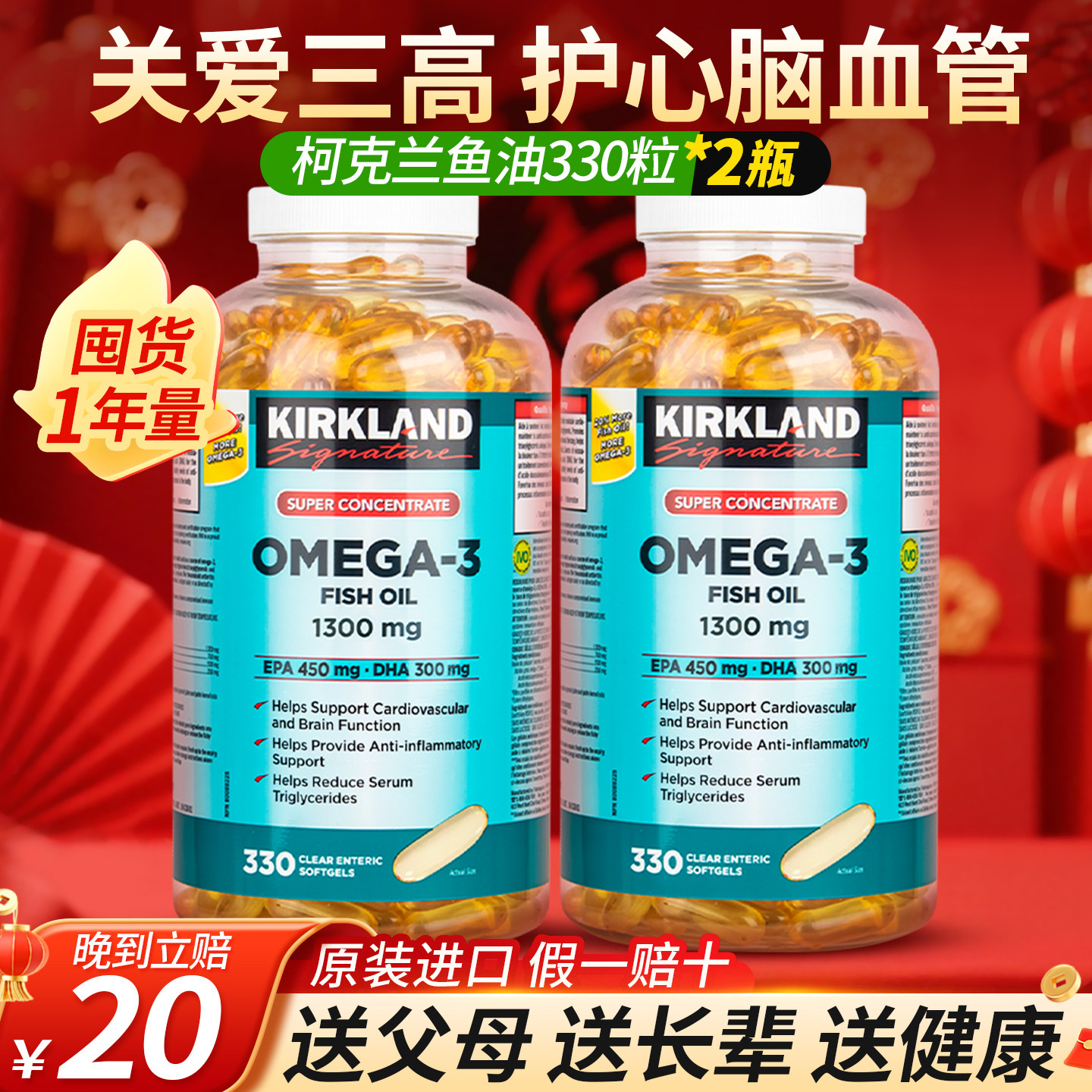 【2瓶】进口Kirkland柯克兰深海鱼油Omega3高含量浓缩鱼油330粒,保健食品/膳食营养补充食品,鱼油/深海鱼油,淘宝优惠券,粉丝福利购,淘宝优惠卷