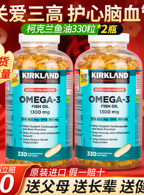 【2瓶】进口Kirkland柯克兰深海鱼油Omega3高含量浓缩鱼油330粒