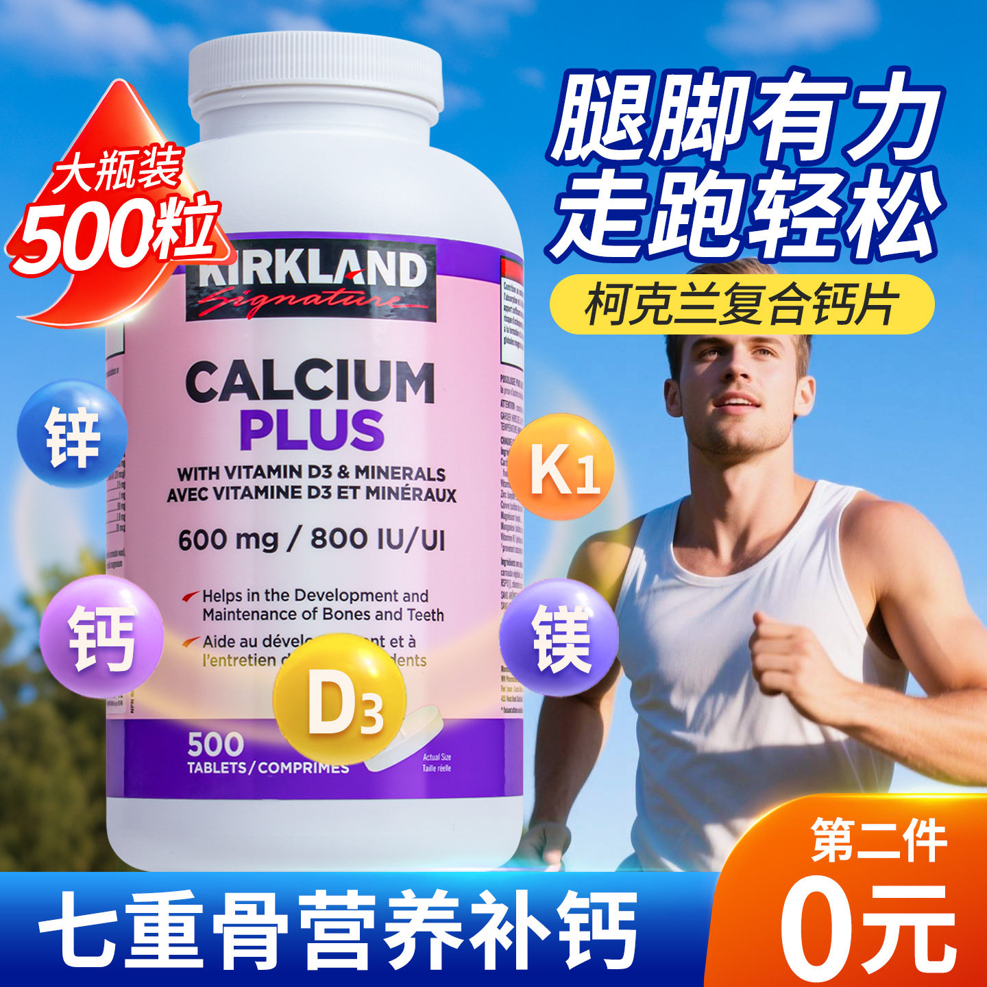 【高钙】柯克兰D3钙片中老年补钙