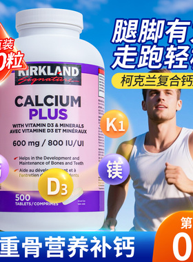 Kirkland柯克兰维生素D3钙片中老年成人男女补钙500粒官方旗舰店