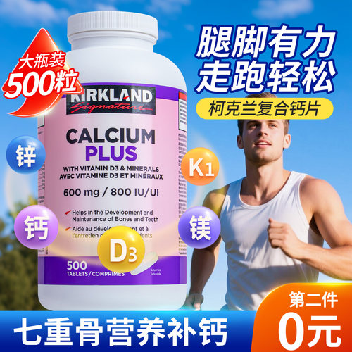 【高钙】柯克兰D3钙片中老年补钙