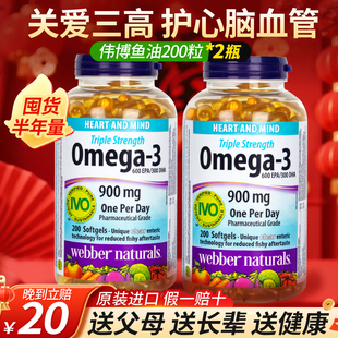 【2瓶】加拿大伟博深海鱼油Omega3高浓度三倍浓缩200粒Webber正品