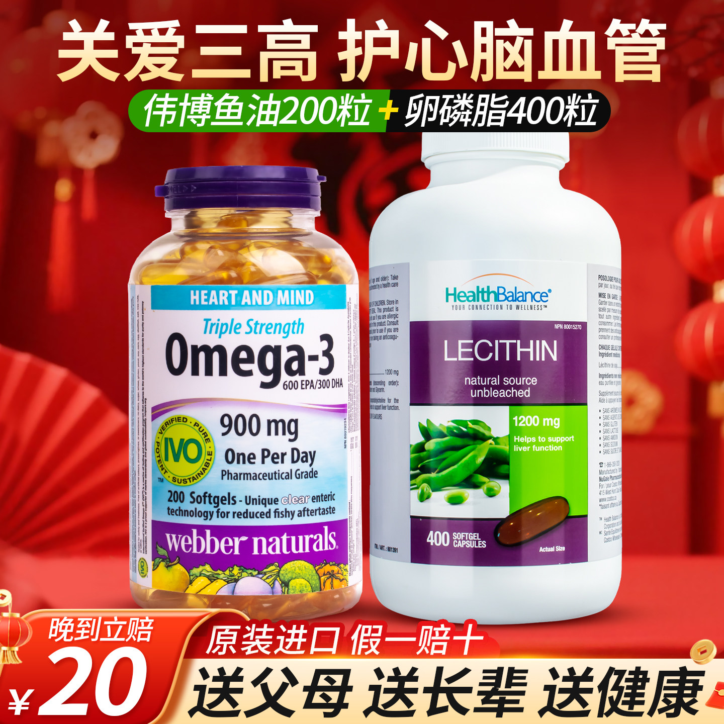 【组合】Webber伟博深海鱼油Omega-3高浓度三倍浓缩+大豆卵磷脂,保健食品/膳食营养补充食品,鱼油/深海鱼油,淘宝优惠券,粉丝福利购,淘宝优惠卷