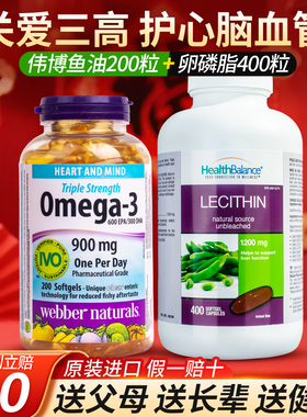 【组合】Webber伟博深海鱼油Omega-3高浓度三倍浓缩+大豆卵磷脂