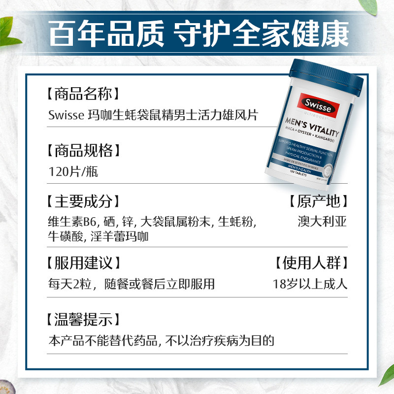 【勿拍】swisse斯维诗男士雄风片牡蛎活力玛卡片补锌镁硒生蚝精片