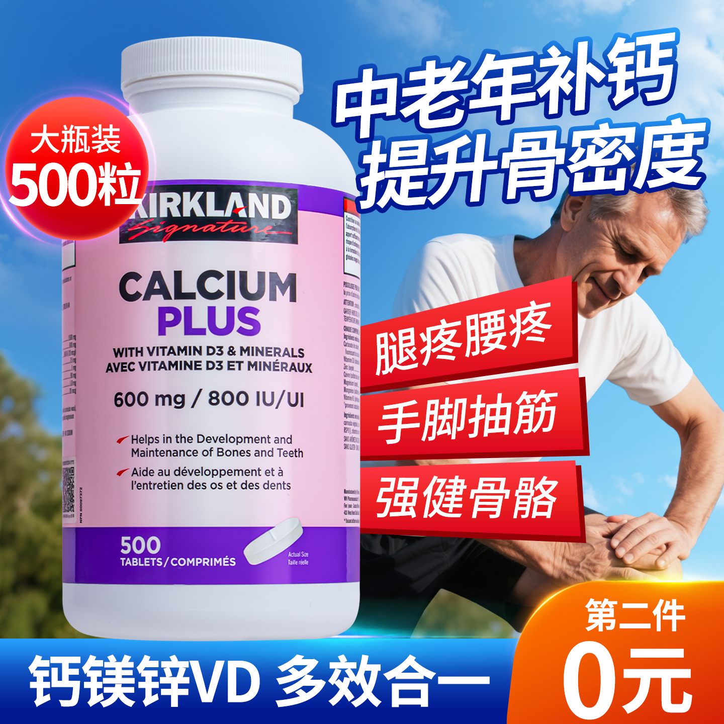 Kirkland柯克兰维生素D3钙镁锌片