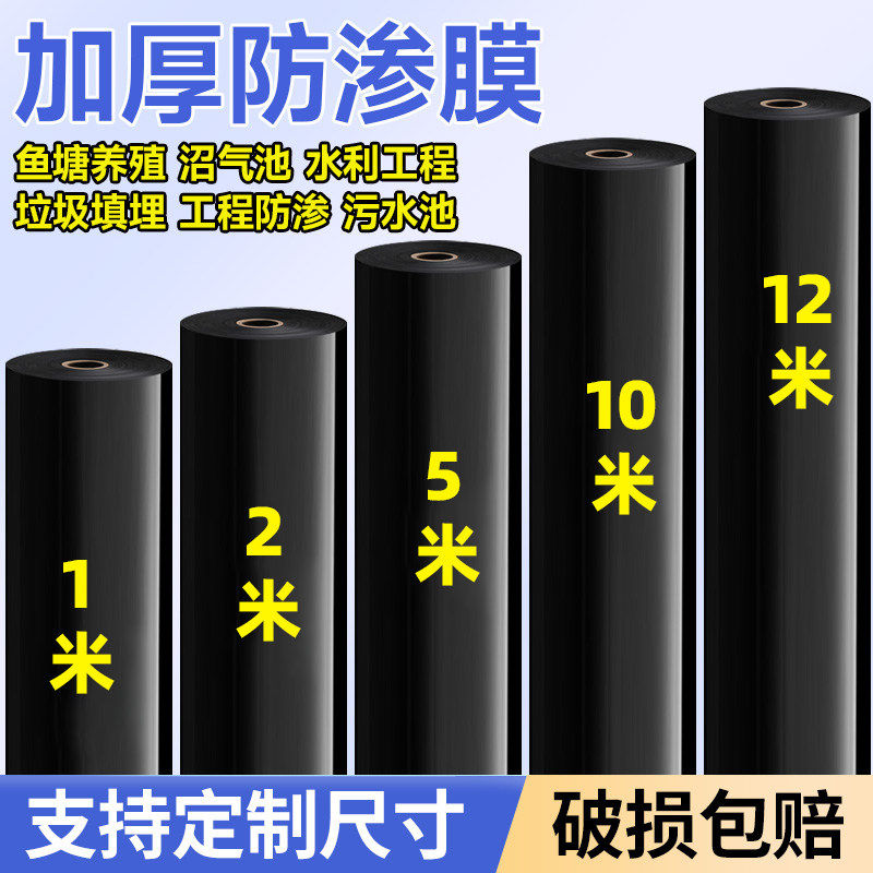 鱼塘防渗膜鱼池加防水布加厚hdpe土工膜专用薄膜黑色塑料布蓄水池