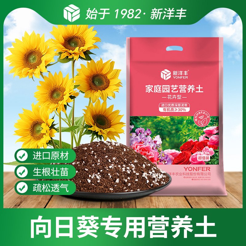 新洋丰向日葵专用土有机营养土