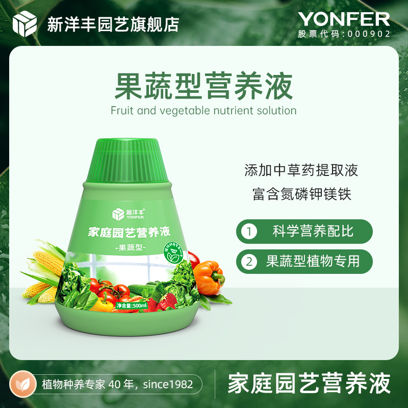 新洋丰果蔬专用植物营养液通用型