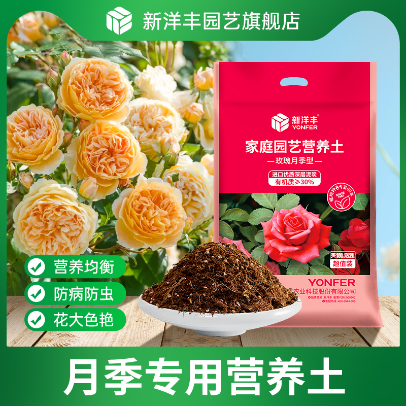 新洋丰玫瑰月季型专用有机营养土
