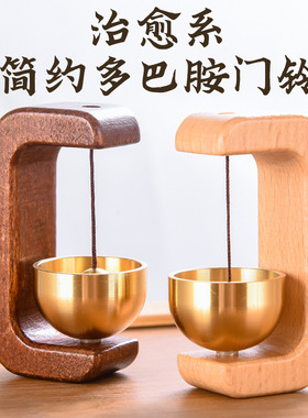黄铜多巴胺风铃吸门式入户磁吸木质门铃商铺进门提醒铃铛新装饰