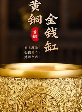黄铜金钱缸聚宝盆存钱罐客厅摆件