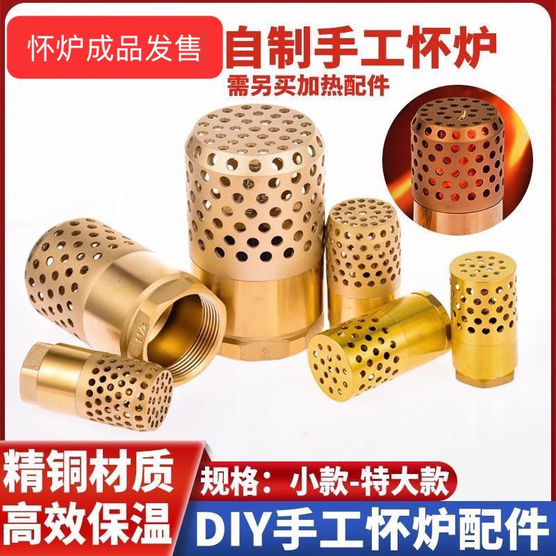 暖手怀炉diy自制底阀炉怀炉全套取暖手炉加厚手工便携带过滤网