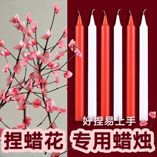 蜡烛做梅花无烟蜡烛无味梅花家用东北农村蜡花手工材料红色白色
