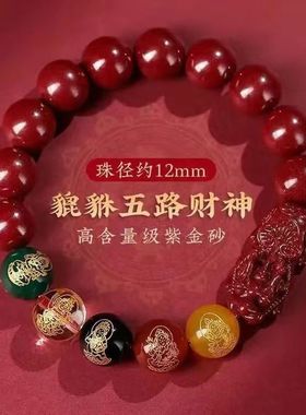 2026马年五路财神貔貅手串