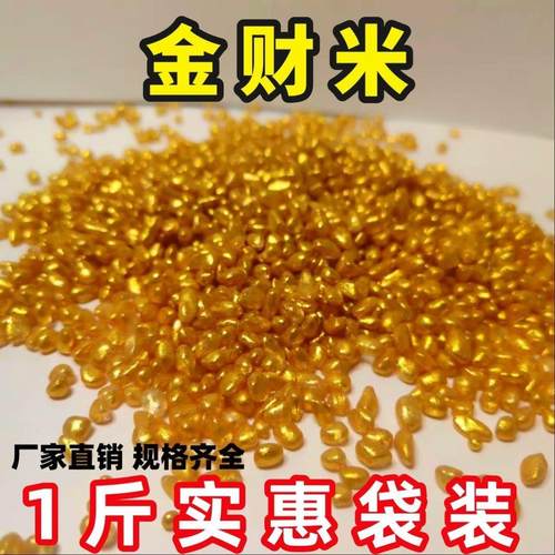 黄金米人财两旺金财米聚宝盆福缸