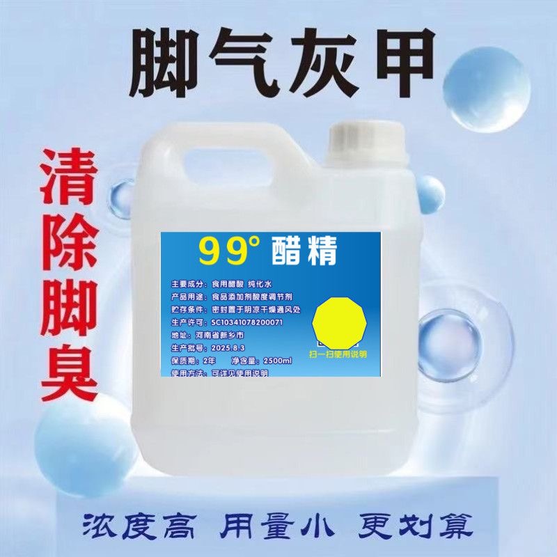 醋精泡脚杀菌去灰指甲除脚臭脚气