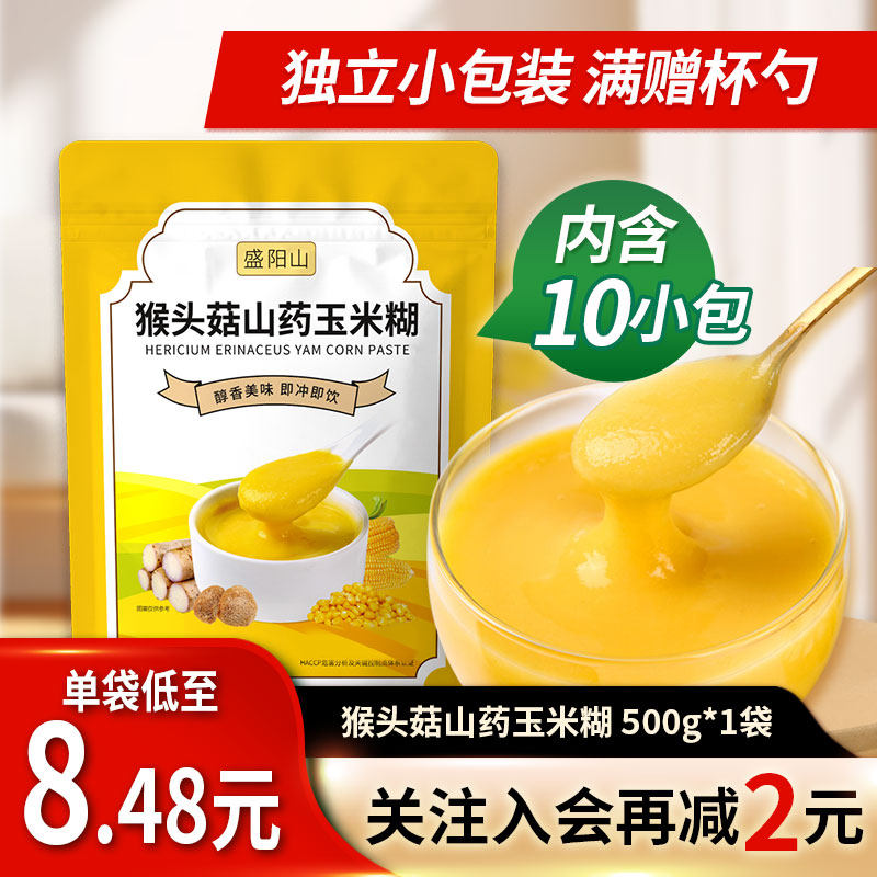 盛阳山玉米糊即食冲饮无添加蔗糖猴头菇山药代餐粉养暖官方旗舰店