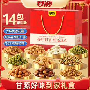甘源705g好味到家坚果礼盒中秋走访零食大礼包内含14大包坚果炒货