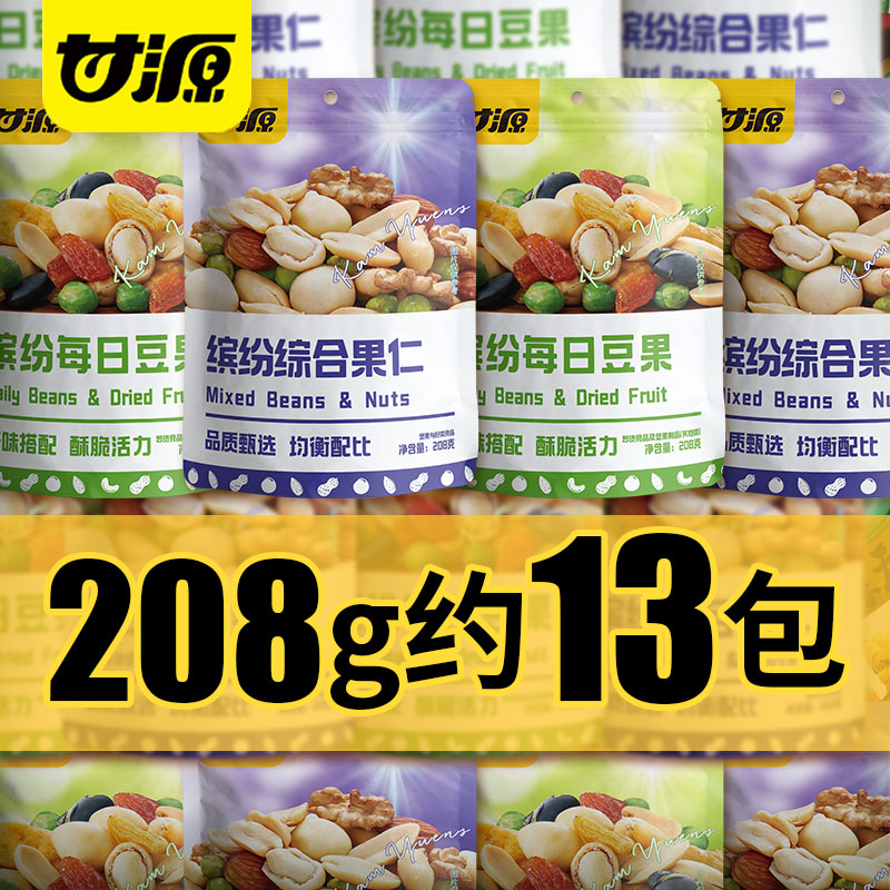 甘源综合果仁缤纷豆果每日坚果208g小袋装炒货干果食品官方旗舰店