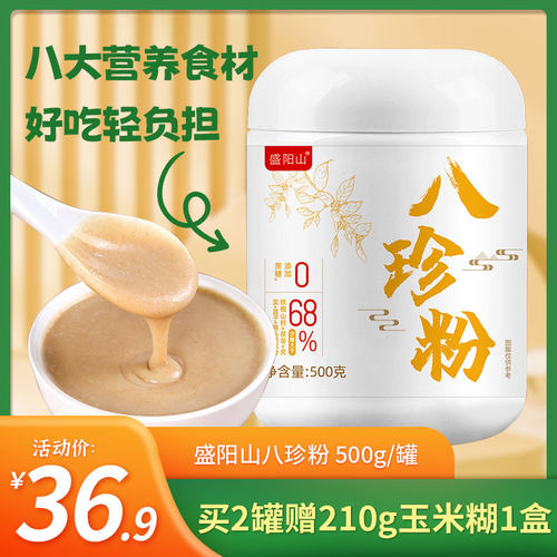 盛阳山八珍粉猴头菇莲子粉山药粉