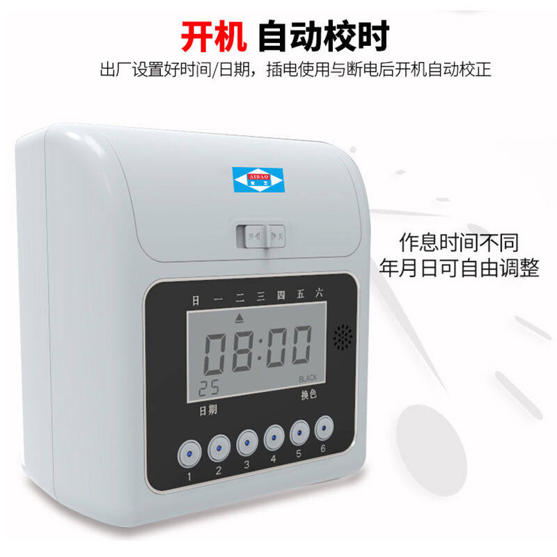 爱宝(Aibao)考勤机打卡机纸卡式打卡钟液晶显示微电脑智能纸质高性价比高么？