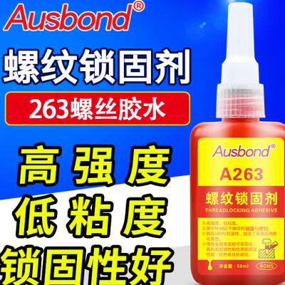 奥斯邦A263螺纹锁固剂金属螺丝紧固定密封胶厌氧胶嫌气防松胶包邮
