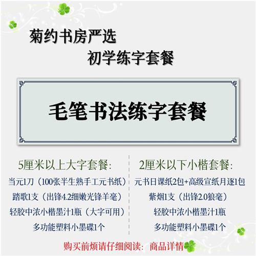 毛笔书法初学新手套餐装大字小楷练习一站式香矢车书房笔墨纸 文具电教/文化用品/商务用品 文房四宝 原图主图