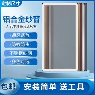纱窗防蚊家用铝合金纱窗平移自装 推拉式 金刚网塑钢阳台防盗沙窗网