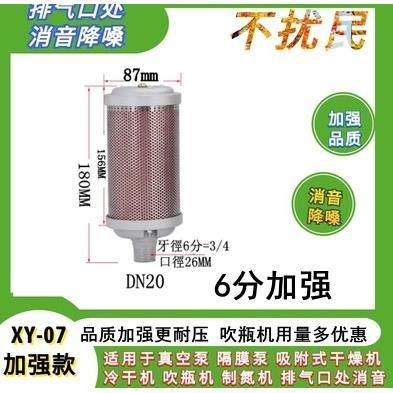 XY-07 吸附式干燥机6分消声器排气管消音DN20真空泵隔膜泵降噪