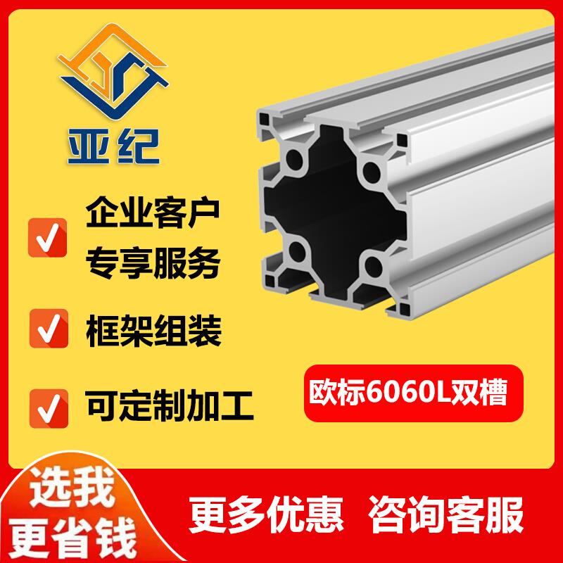 欧标工业铝型材6060重型60*60铝方管型材支架框架设计组装