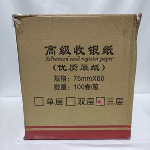 打印机纸 收银打印纸75 三层无碳纸针式 60单层 双层