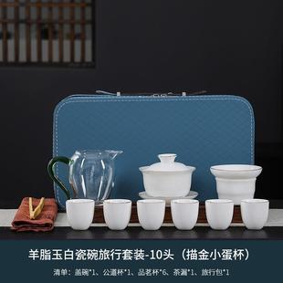 家用陶瓷盖碗茶杯整套便捷式 羊脂玉旅行功夫茶具套装 礼品定制logo