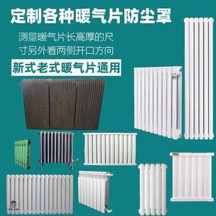 定制老式 暖气罩家用 铸铁暖气片防尘罩全包遮挡装 饰盖布防尘布新款