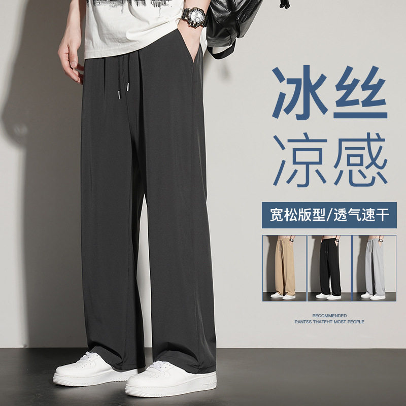 夏裤薄款男休闲宽松型冰丝凉感阔腿直筒裤垂感青少年运动休闲长裤