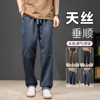 2026新款男裤子款宽松直筒夏季薄款莱赛尔天丝百搭透气男士休闲裤
