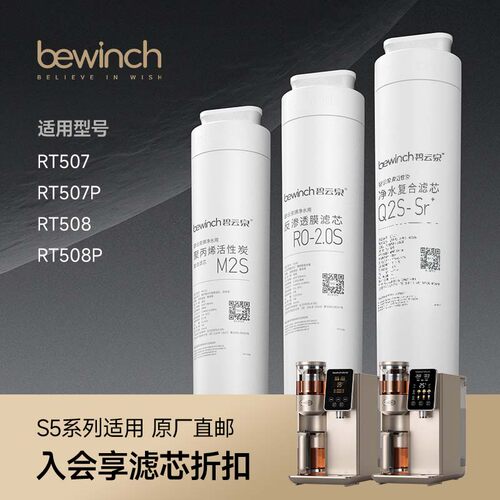 碧云泉S5净水器JST-RT508原厂原装滤芯正品官方直发RT507包邮旗舰