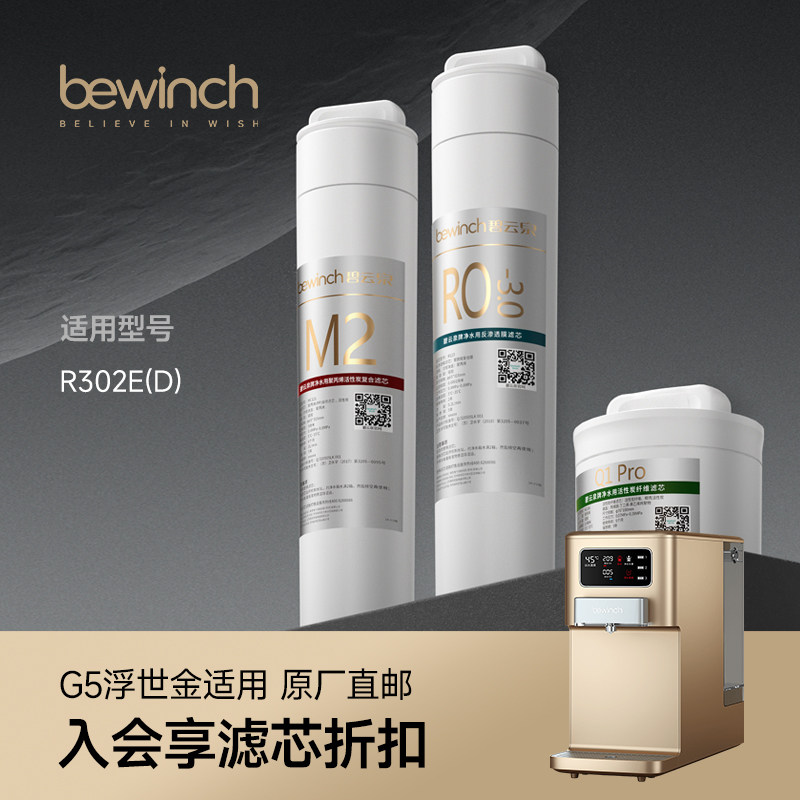 碧云泉G5浮世金官网R302E/D净水器滤芯莱克净水机MC121R123HC106