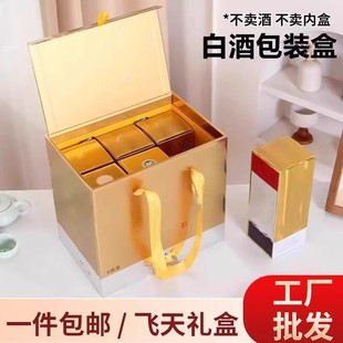 高档纸质茅台镇飞天白酒包装盒礼品盒酒盒子空盒2瓶6瓶白酒专用箱