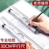 平行尺30cm制图专用大学工程机械室内建筑土木设计测量绘图画图角度平移滚轮平衡尺学生用尺子蝴蝶滚动绘图尺