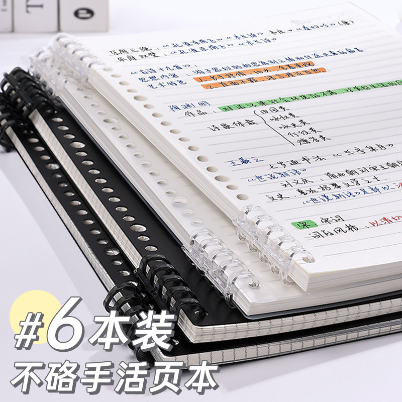 简约笔记本本子B5不硌手活页本图片