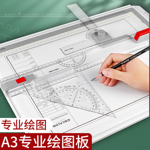 A3绘图板带刻度建筑机械土木工程专业A2学生设计师手工画图板多功能制图工具套装塑料便携式制图板丁字尺画板