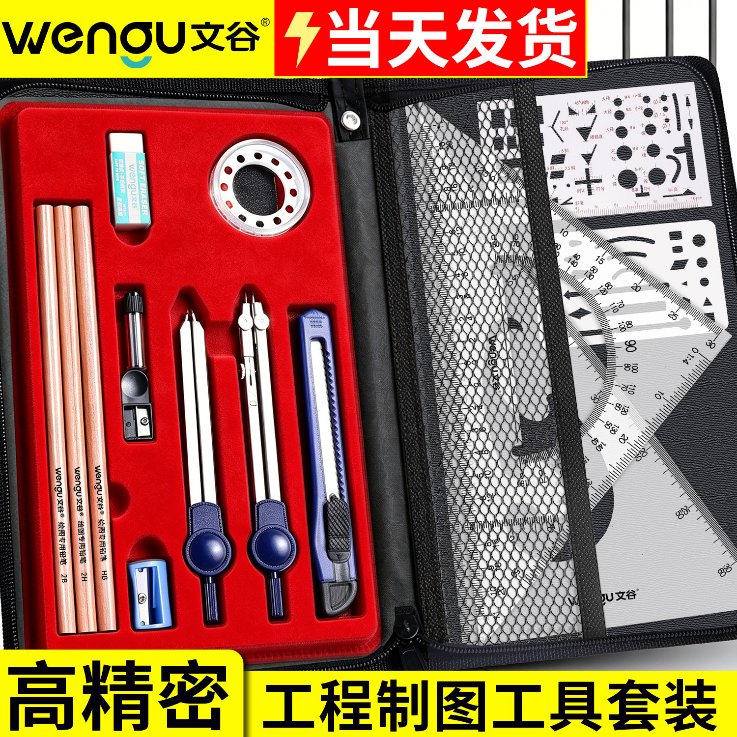机械工程制图工具套装图片