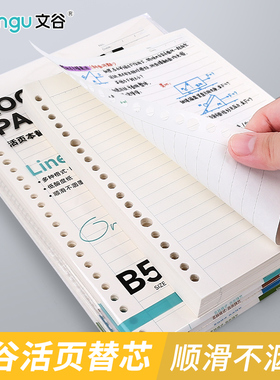 文谷加厚锦云活页本替芯b5横线英语方格空白内页26孔可拆卸a5内芯