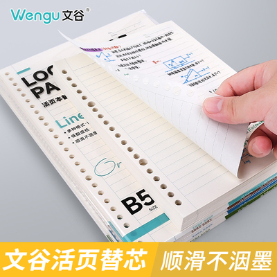 文谷加厚锦云活页本替芯