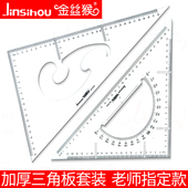 45cm学生专用尺子绘图尺套尺 金丝猴透明三角尺大号大学生工程机械测量绘图制图三角板套装