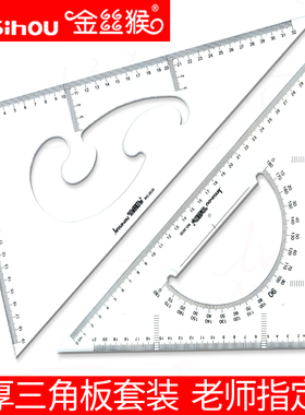 金丝猴透明三角尺大号大学生工程机械测量绘图制图三角板套装15 20 25 30 35 40 45cm学生专用尺子绘图尺套尺